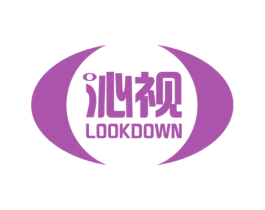 沁视 LOOKDOWN 第5类医药商标图样