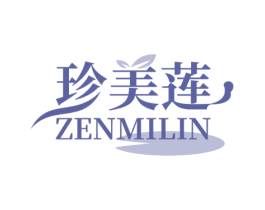 珍美莲 ZENMILIN 第3类化妆品商标图样