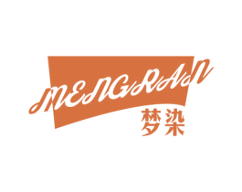 梦染 第3类化妆品商标图样