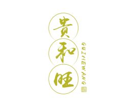 贵和旺 酒 第33类酒商标图样