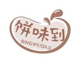饼味到 第30类小食配料商标图样