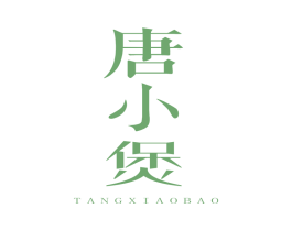 唐小煲 第35类广告贸易商标图样