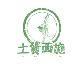 土货西施 第35类广告贸易商标图样