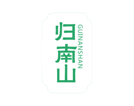 归南山 第33类酒商标图样
