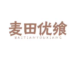 麦田优飨 第33类酒商标图样