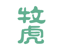 牧虎 第33类酒商标图样