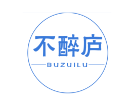 不醉庐 第30类小食配料商标图样