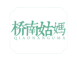 桥南姑妈 第29类食品商标图样