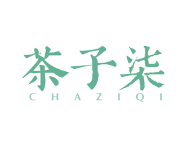 茶子柒 第21类厨房洁具商标图样