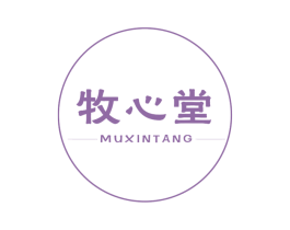 牧心堂 第5类医药商标图样