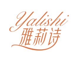 雅莉诗 第14类珠宝钟表商标图样