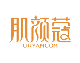 肌颜蔻 GRYANCOM 第3类化妆品商标图样