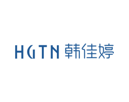 韩佳婷  HGTN 第3类化妆品商标图样