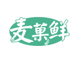 麦菓鲜 第43类餐饮酒店商标图样