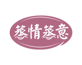 蒸情蒸意 第43类餐饮酒店商标图样