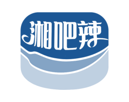 湘吧辣 第43类餐饮酒店商标图样