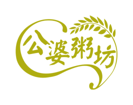 公婆粥坊 第43类餐饮酒店商标图样