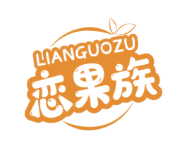 恋果族 第35类广告贸易商标图样