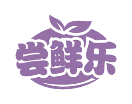 尝鲜乐 第35类广告贸易商标图样
