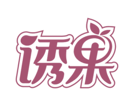诱果 第35类广告贸易商标图样