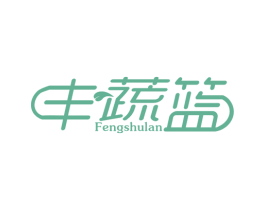 丰蔬篮 第35类广告贸易商标图样