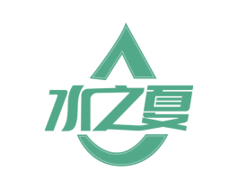 水之夏 第32类啤酒饮料商标图样