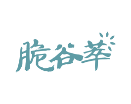 脆谷萃 第30类小食配料商标图样