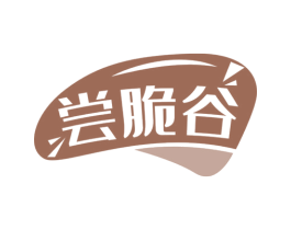 尝脆谷 第30类小食配料商标图样