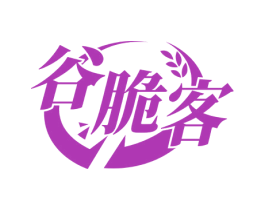 谷脆客 第30类小食配料商标图样