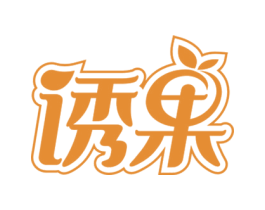 诱果 第30类小食配料商标图样