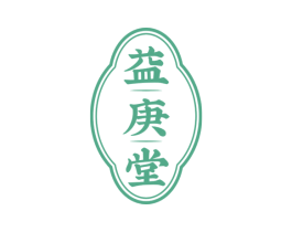 益庚堂 第30类小食配料商标图样