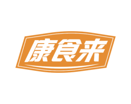 康食来 第30类小食配料商标图样
