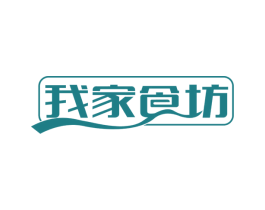 我家食坊 第30类小食配料商标图样