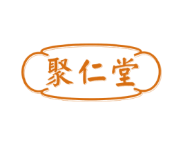 聚仁堂 第29类食品商标图样