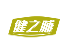 健之脯 第29类食品商标图样