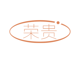 荣贵 第21类厨房洁具商标图样