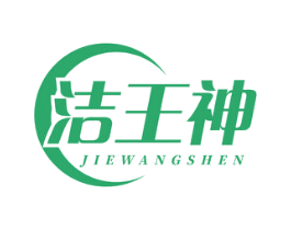 洁王神 第21类厨房洁具商标图样