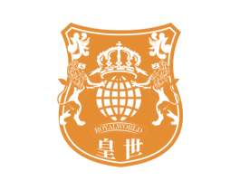 皇世 ROYALWORLD 第20类家具商标图样