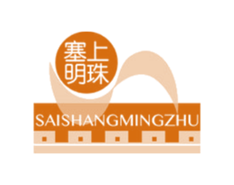 塞上明珠 第20类家具商标图样