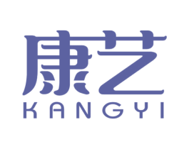 康艺 第20类家具商标图样