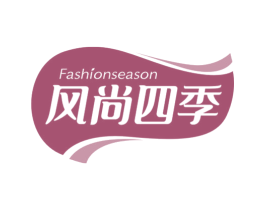 FASHIONSEASON 风尚四季 第20类家具商标图样