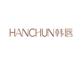韩唇 第3类化妆品商标图样