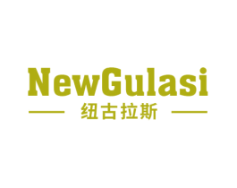 NEWGULASI 纽古拉斯 第25类服装鞋帽商标图样