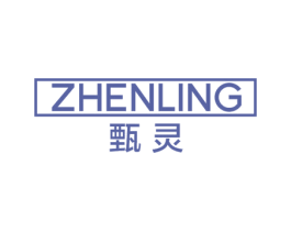甄灵 第22类绳网袋篷商标图样