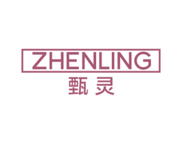 甄灵 第34类烟草烟具商标图样