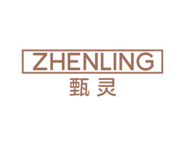 甄灵 第35类广告贸易商标图样