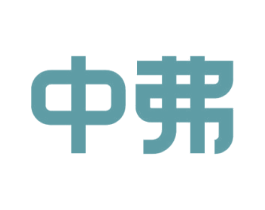 中弗 第3类化妆品商标图样