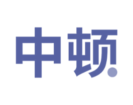 中顿 第34类烟草烟具商标图样