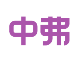 中弗 第32类啤酒饮料商标图样