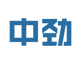 中劲 第8类手工器械商标图样